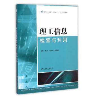 理工信息检索与利用+2
