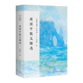 周国平散文精选+2