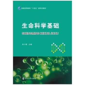 生命科学基础+2