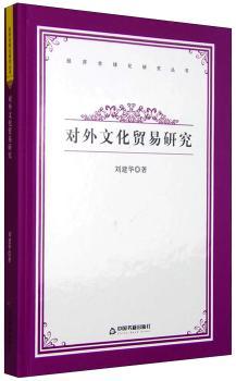 对外文化贸易研究+2