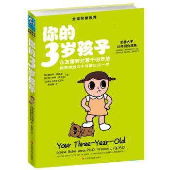 你的3岁孩子+2