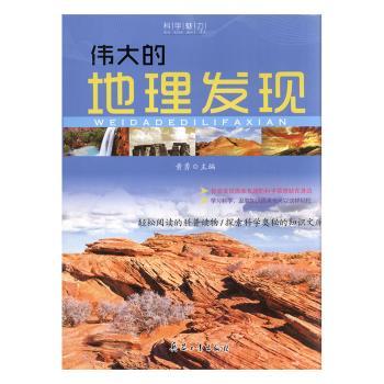 伟大的地理发现+2