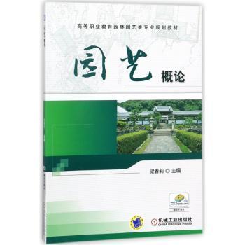 园艺概论+2