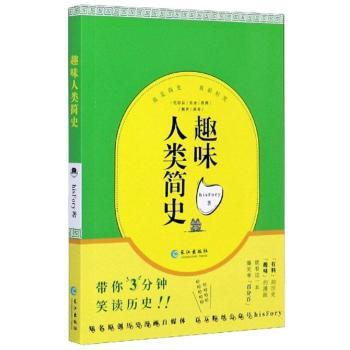 趣味人类简史+2