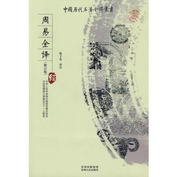 周易全译+2