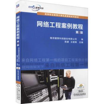 网络工程案例教程+2