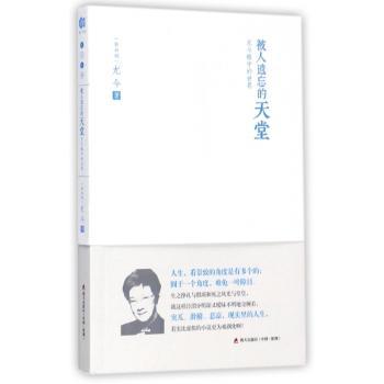 被人遗忘的天堂：尤今眼中的世界+2