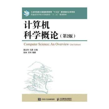 计算机科学概论(第2版)