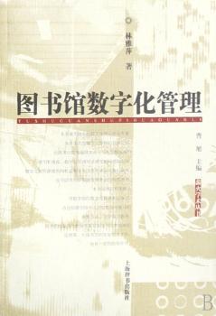 图书馆数字化管理