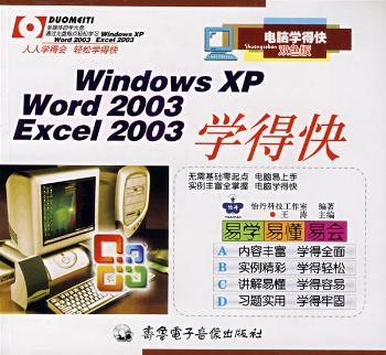 WindowsXP/Word 2003/Excel 2003 学得快(1CD)图1