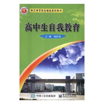 高中生自我教育+2