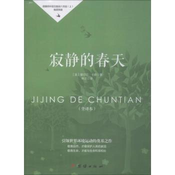 寂静的春天：全译本+2