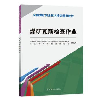 煤矿瓦斯检查作业+2