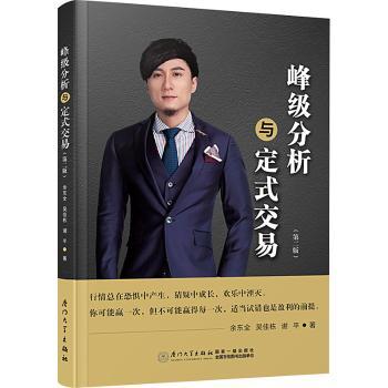 峰级分析与定式交易