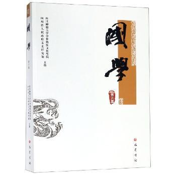 国学:第六集