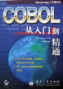 COBOL从入门到精通