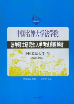 法硕真题解析-中国政法大