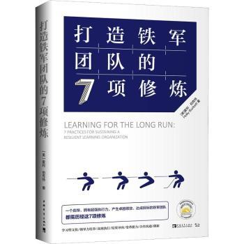 打造铁军团队的7项修炼+2