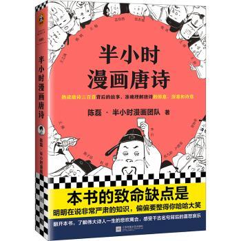 半小时漫画唐诗+2