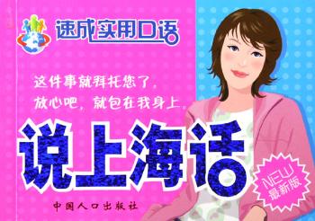 说上海话(