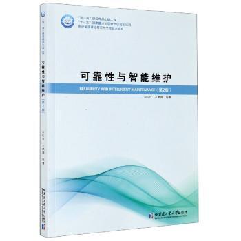可靠性与智能维护+2