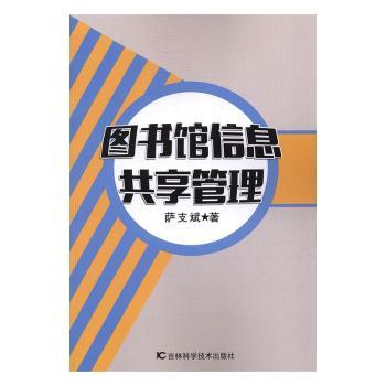 图书馆信息共享管理