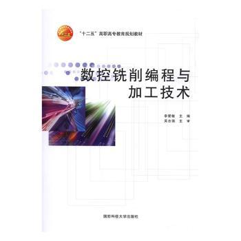 数控铣削编程与加工技术+2