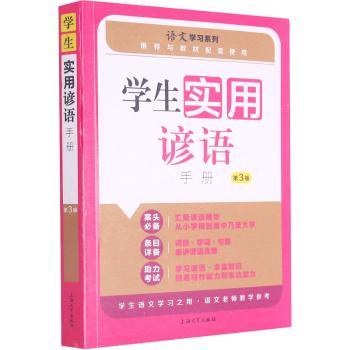 学生实用谚语手册+2