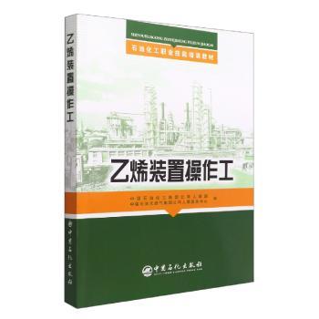 乙烯装置操作工+2