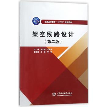 架空线路设计+2