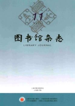 图书馆杂志(2014年-第11期) - 蔚蓝杂志
