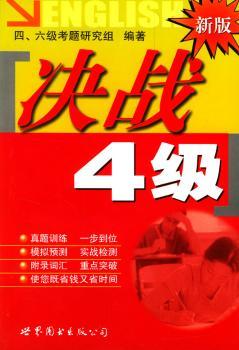新版.决战4级