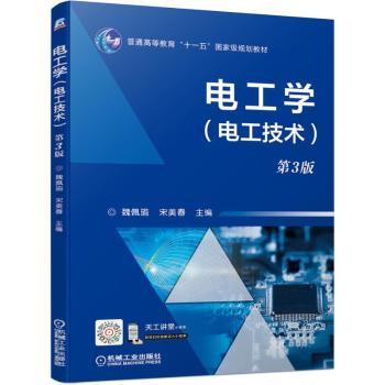 电工学(电工技术)+2