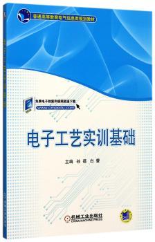 电子工艺实训基础+2