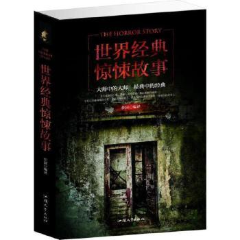 世界经典惊悚故事+2