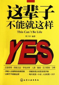 这辈子不能就这样