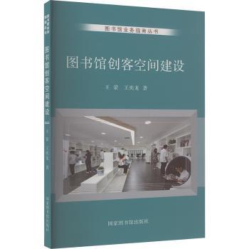 图书馆创客空间建设