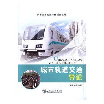 城市轨道交通导论+2