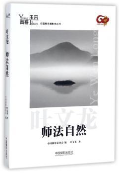 师法自然+2
