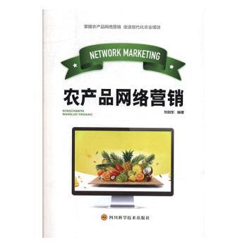 农产品网络营销+2