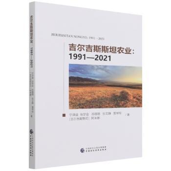 吉尔吉农业：1991—2021