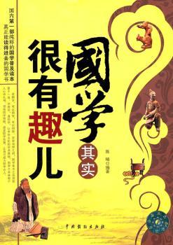 国学其实很有趣儿+1