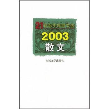 2003散文
