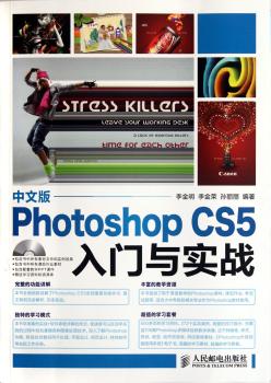 中文版Photoshop CS5 入门与实战-附光盘