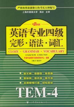 英语专业四级完型·语法·词汇