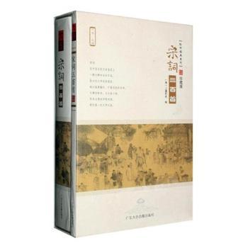 宋词三百：珍藏版+2