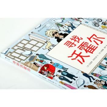 寻找沃霍尔