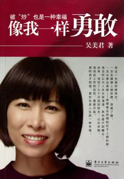 像我一样勇敢