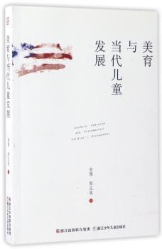 美育与当代儿童发展+2