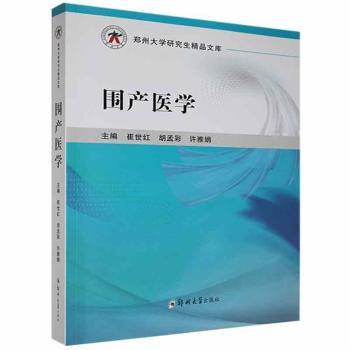 围产医学+2